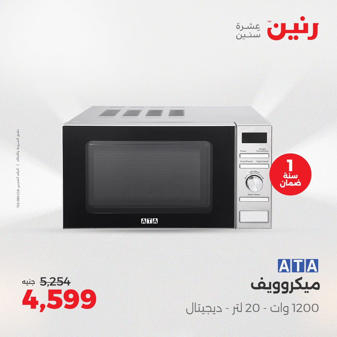 raneen offers from 5aug to 2aug 2025 عروض رنين من 5 أغسطس حتى 2 أغسطس 2025 صفحة رقم 98